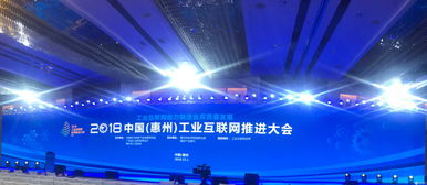格創東智亮相2018中國惠州工業互聯網推進大會，引領工業互聯網數據服務新浪潮