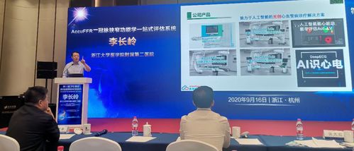 脈流科技AccuFFR產(chǎn)品榮獲浙江省第三屆衛(wèi)生健康科技成果轉(zhuǎn)化對(duì)接會(huì)金獎(jiǎng) 信息技術(shù)咨詢服務(wù)的典范